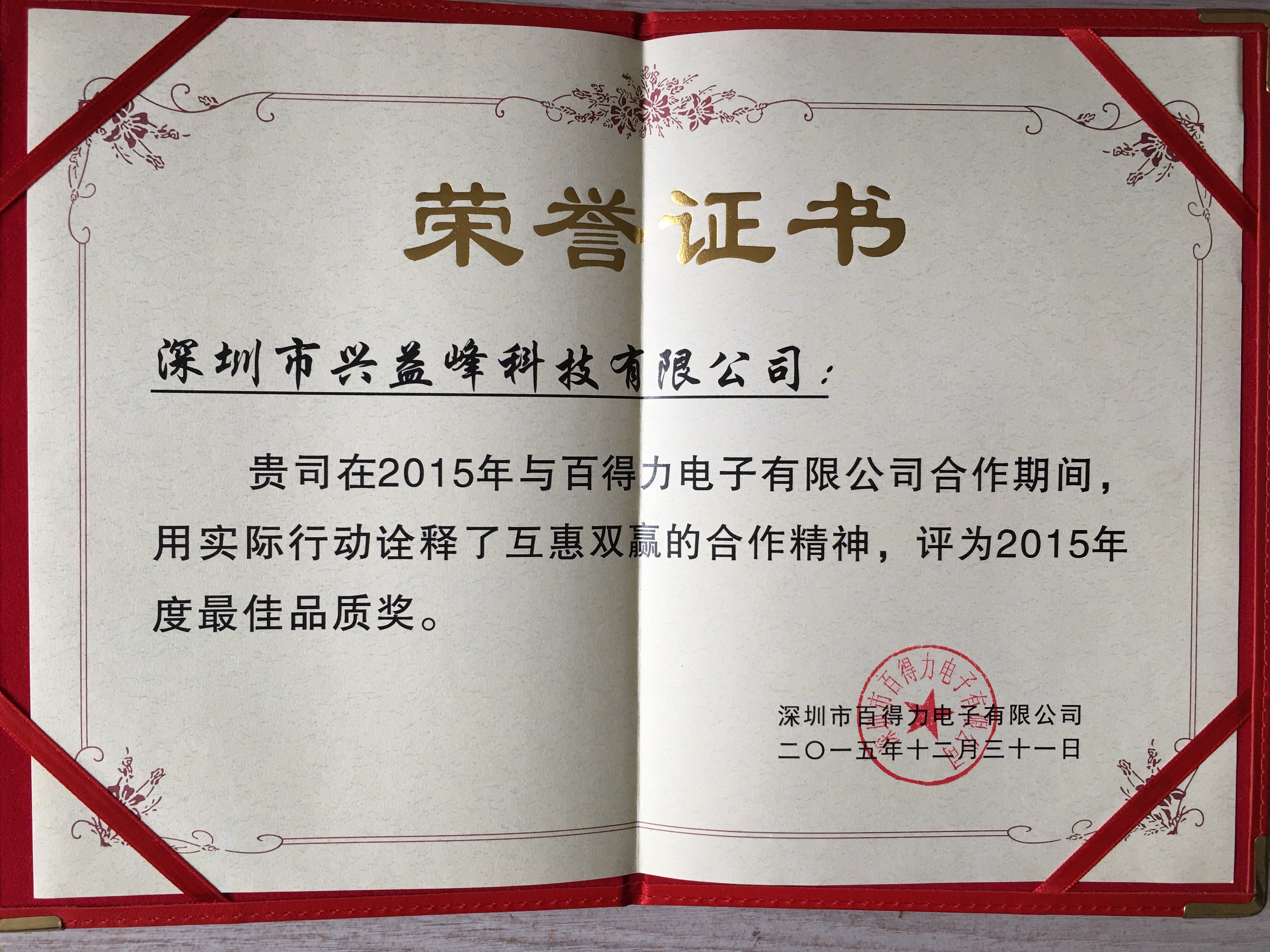 2015互惠双赢合作精神证书